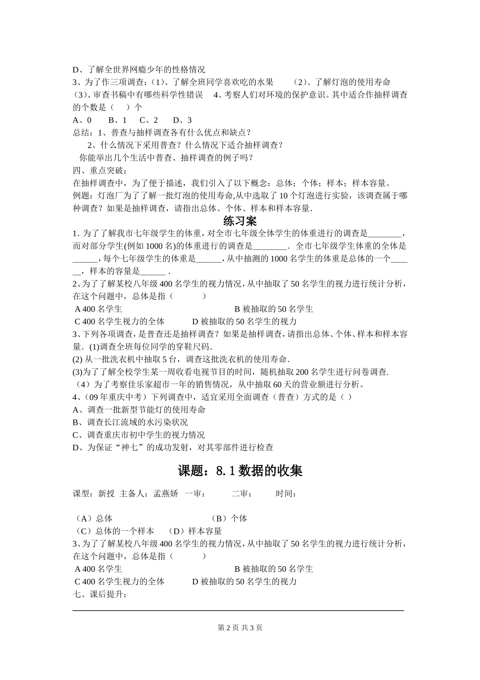 【北师大版七年级上册数学导学案】第6章 数据的收集与整理6.2   普查和抽样调查.doc_第2页