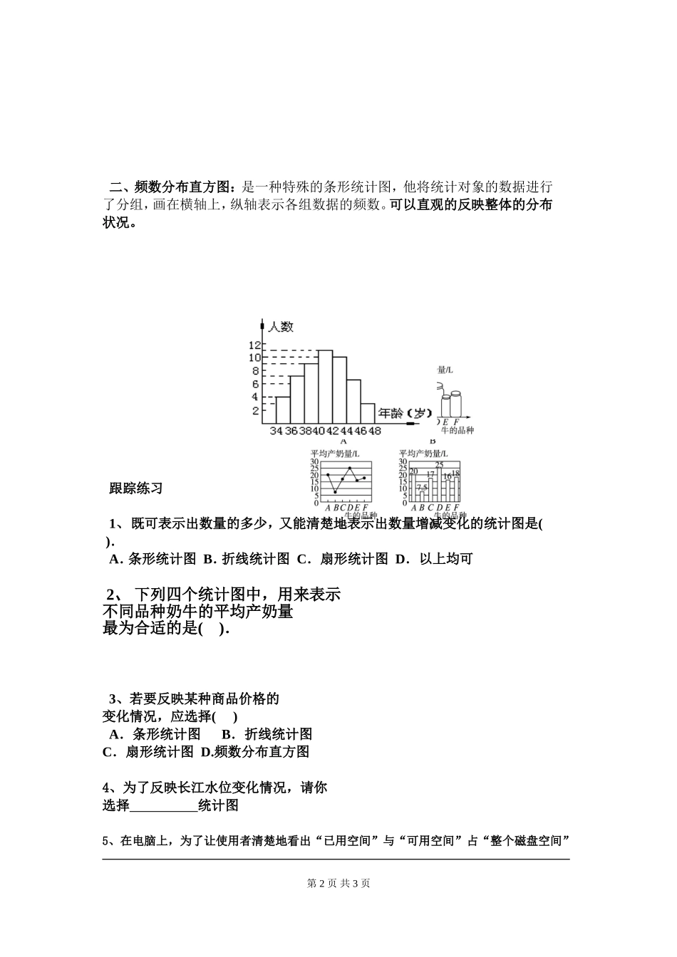 【北师大版七年级上册数学导学案】第6章 数据的收集与整理6.4    统计图的选择.doc_第2页