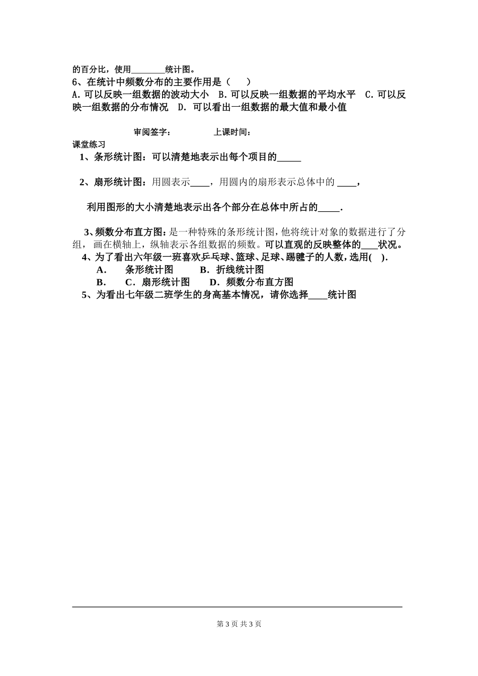 【北师大版七年级上册数学导学案】第6章 数据的收集与整理6.4    统计图的选择.doc_第3页