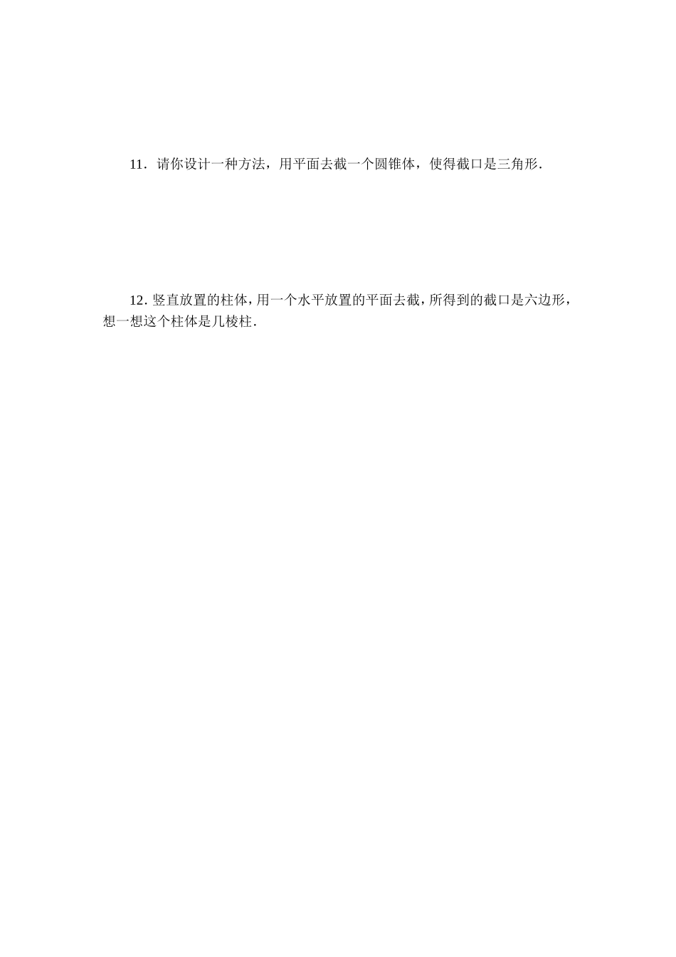 【北师大版七年级上册数学课课练】第1章 丰富的图形世界1.3截一个几何体 同步练习1.doc_第2页