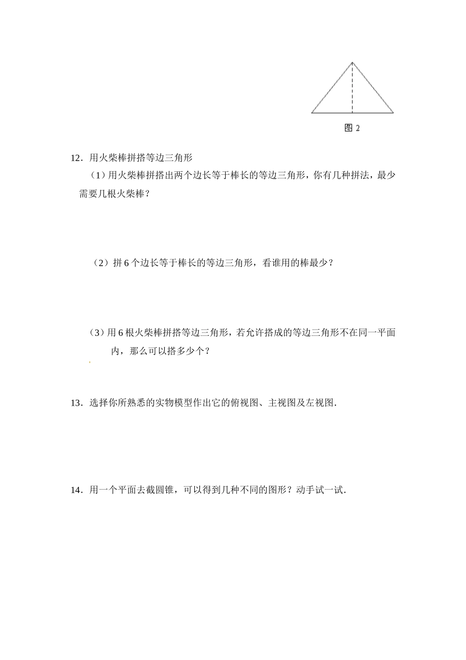 【北师大版七年级上册数学课课练】第1章 丰富的图形世界1.4从三个方向看物体的形状 同步练习2.doc_第2页