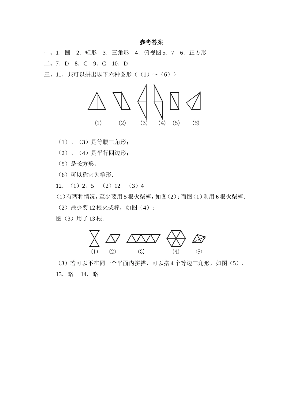 【北师大版七年级上册数学课课练】第1章 丰富的图形世界1.4从三个方向看物体的形状 同步练习2.doc_第3页