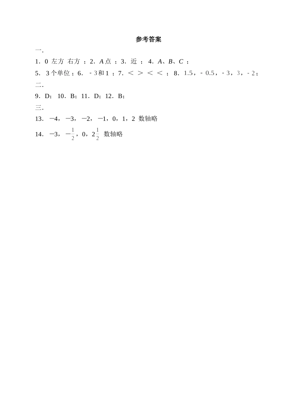 【北师大版七年级上册数学课课练】第2章 有理数及其运算2.2数轴 同步练习1.doc_第3页