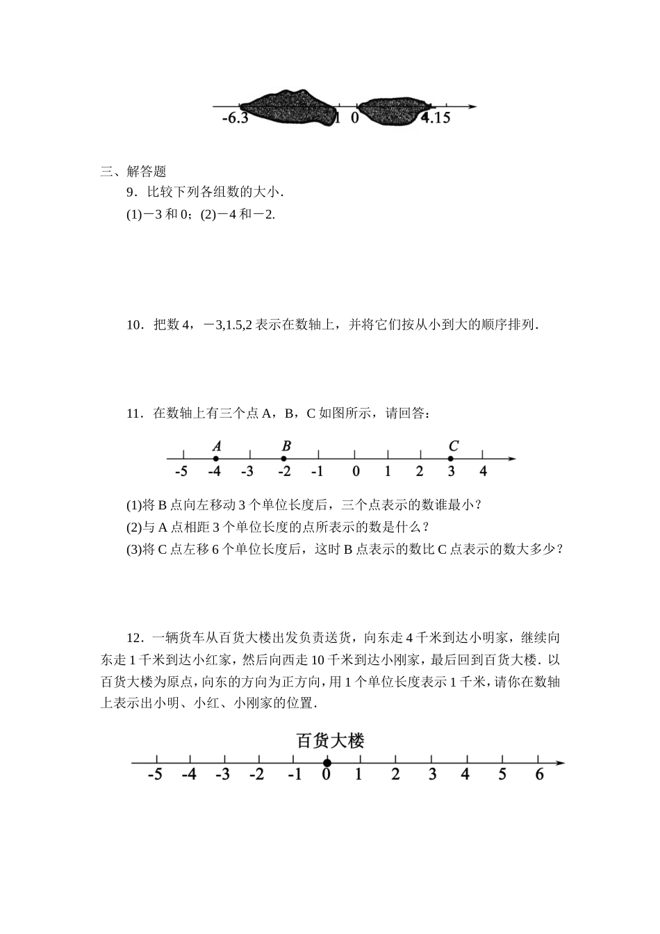 【北师大版七年级上册数学课课练】第2章 有理数及其运算2.2数轴 同步练习3.doc_第2页