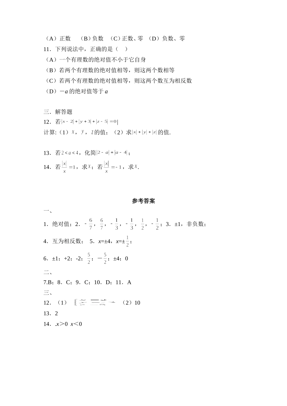 【北师大版七年级上册数学课课练】第2章 有理数及其运算2.3绝对值 同步练习1.doc_第2页
