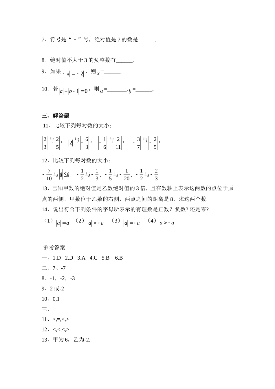 【北师大版七年级上册数学课课练】第2章 有理数及其运算2.3绝对值 同步练习2.doc_第2页