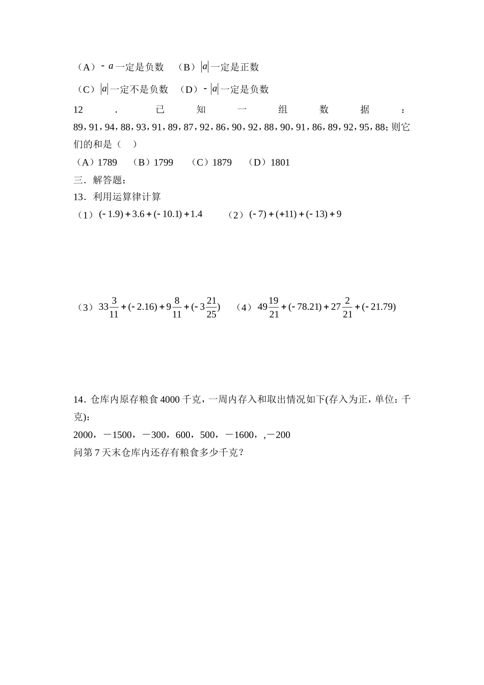 【北师大版七年级上册数学课课练】第2章 有理数及其运算2.4有理数的加法 同步练习2.doc_第2页
