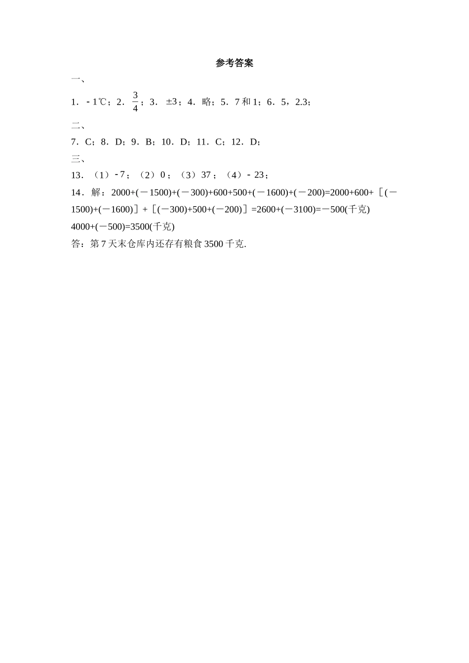 【北师大版七年级上册数学课课练】第2章 有理数及其运算2.4有理数的加法 同步练习2.doc_第3页
