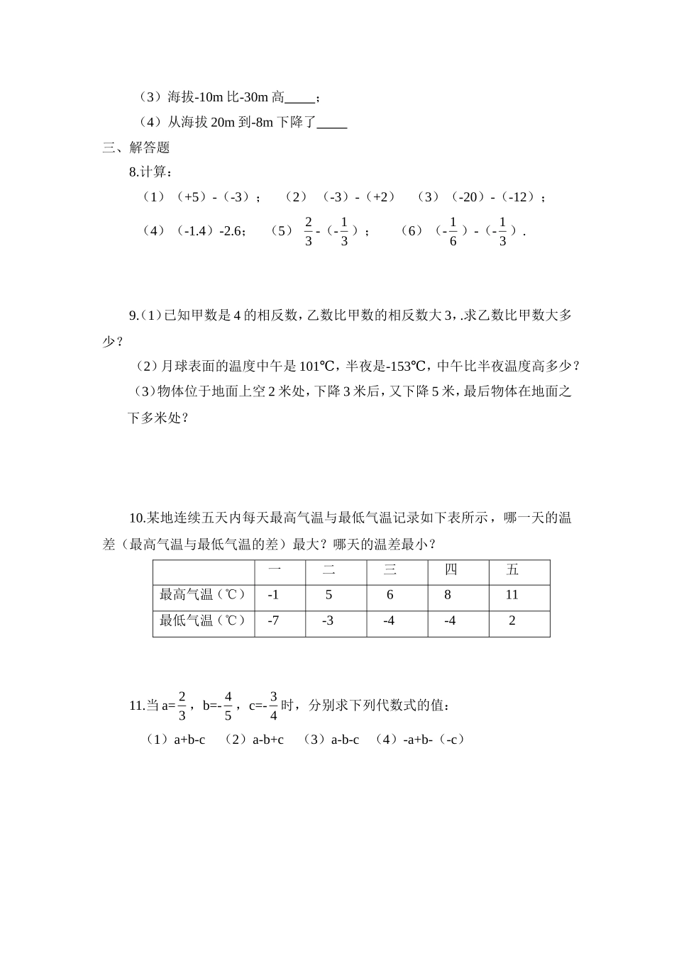 【北师大版七年级上册数学课课练】第2章 有理数及其运算2.5有理数的减法 同步练习2.doc_第2页