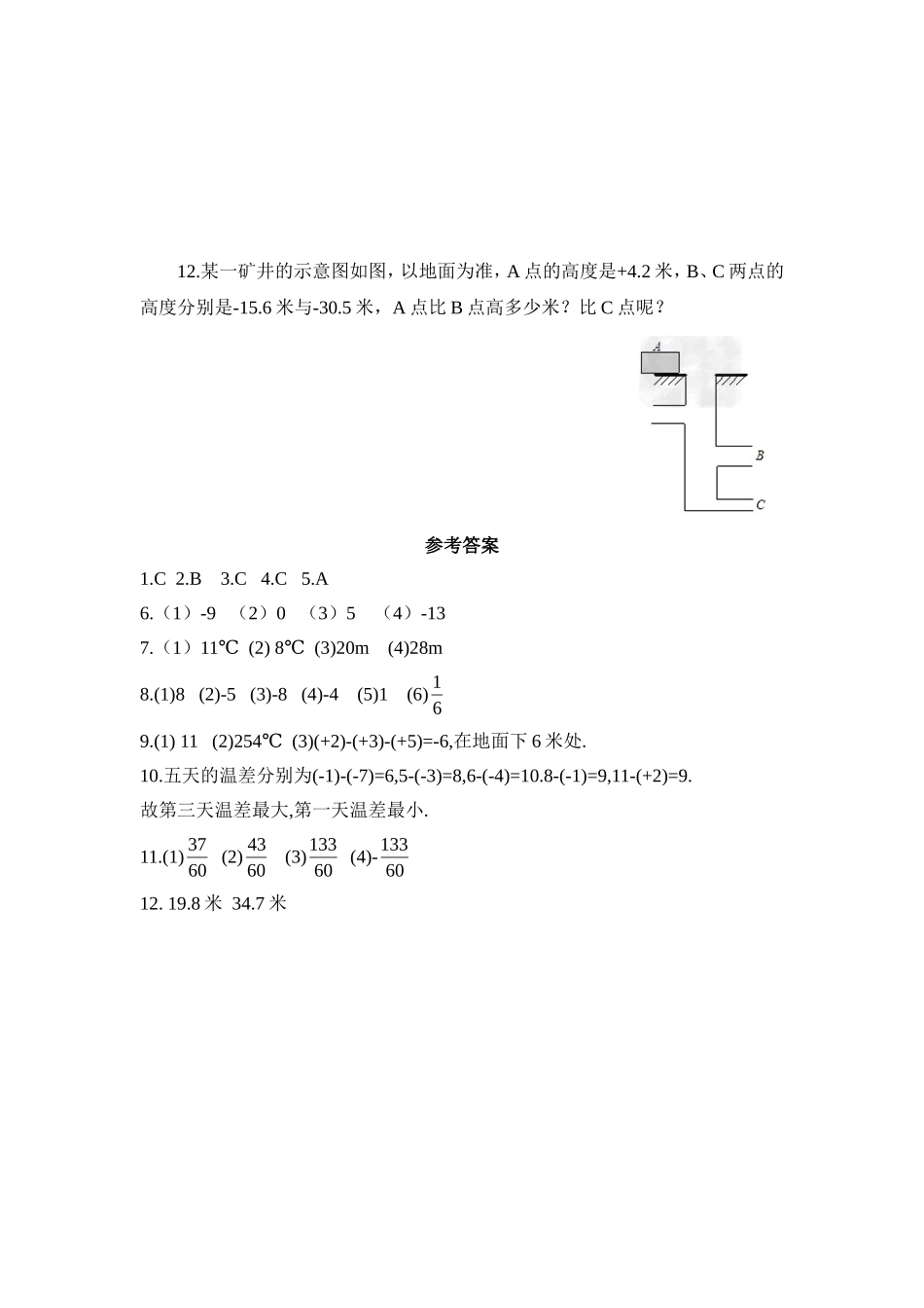【北师大版七年级上册数学课课练】第2章 有理数及其运算2.5有理数的减法 同步练习2.doc_第3页