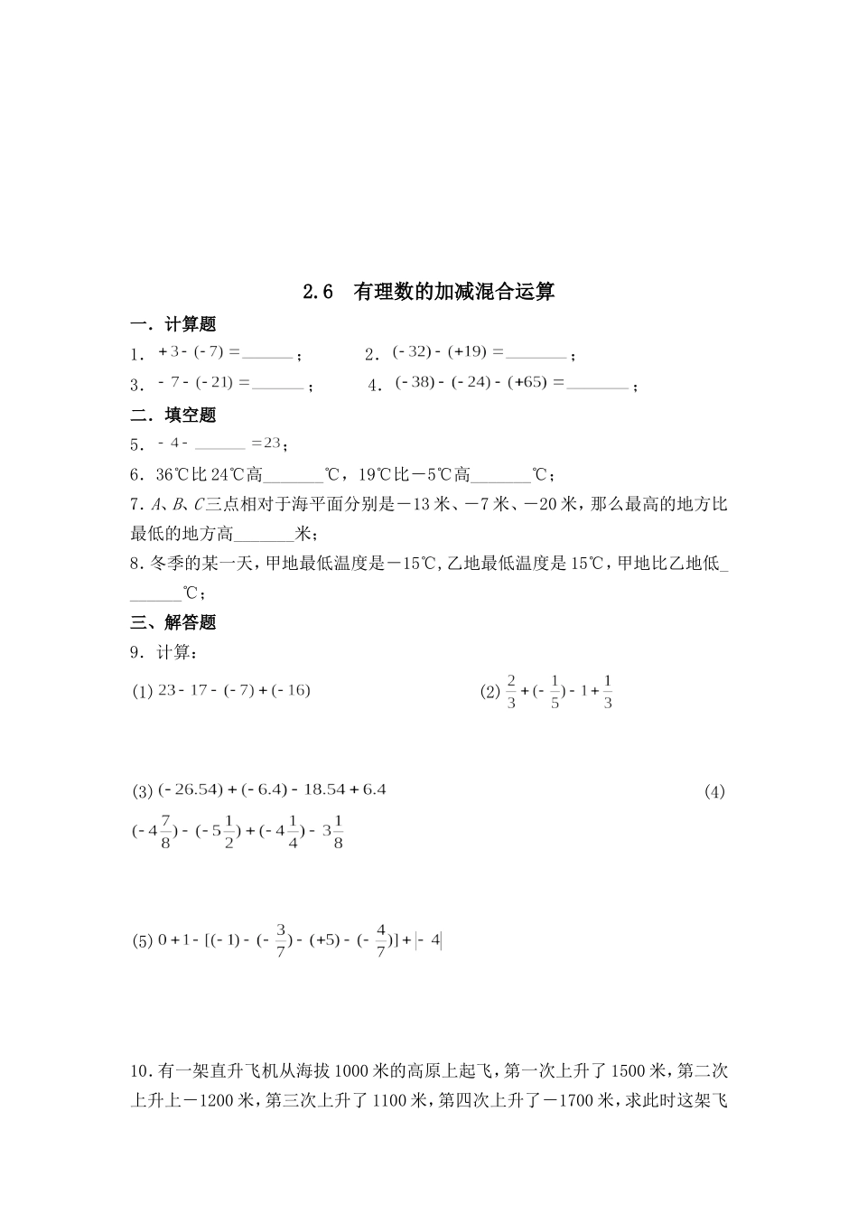 【北师大版七年级上册数学课课练】第2章 有理数及其运算2.6有理数的加减混合运算 同步练习1.doc_第1页