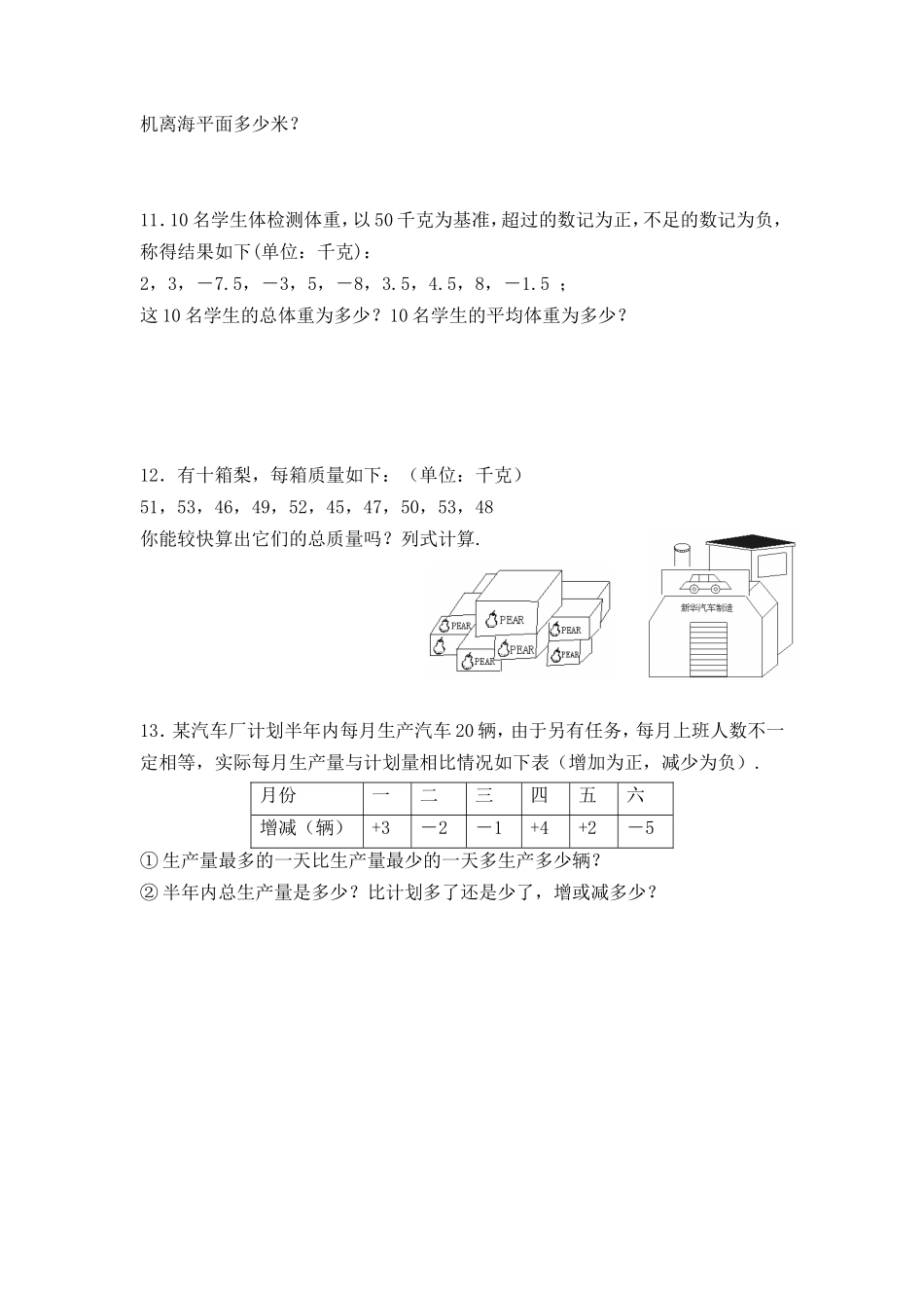 【北师大版七年级上册数学课课练】第2章 有理数及其运算2.6有理数的加减混合运算 同步练习1.doc_第2页