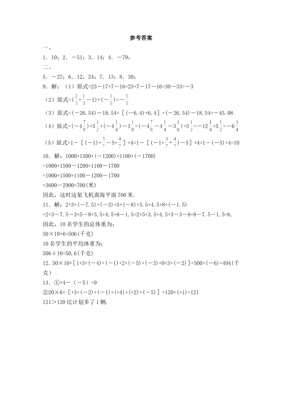 【北师大版七年级上册数学课课练】第2章 有理数及其运算2.6有理数的加减混合运算 同步练习1.doc_第3页