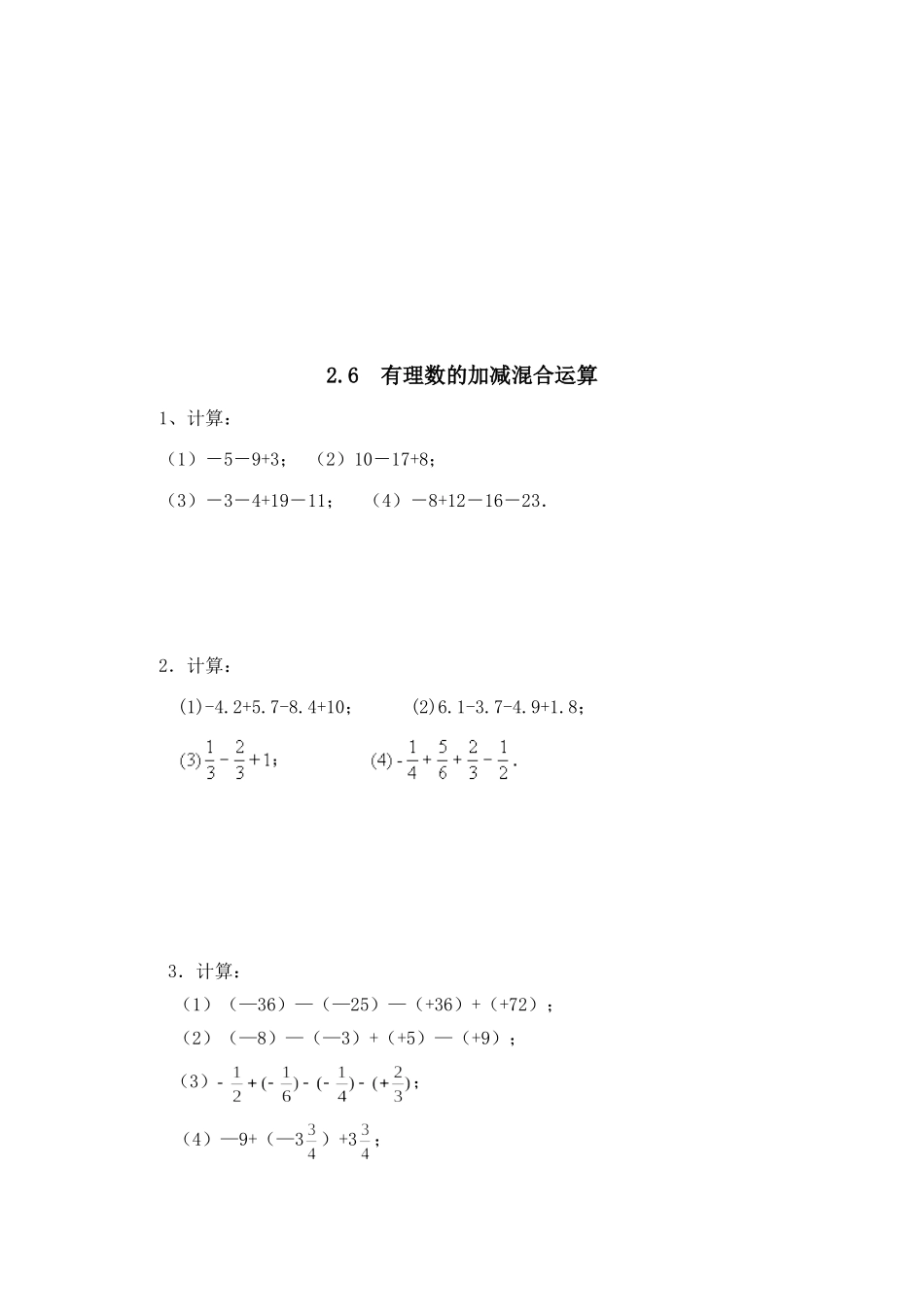 【北师大版七年级上册数学课课练】第2章 有理数及其运算2.6有理数的加减混合运算 同步练习2.doc_第1页