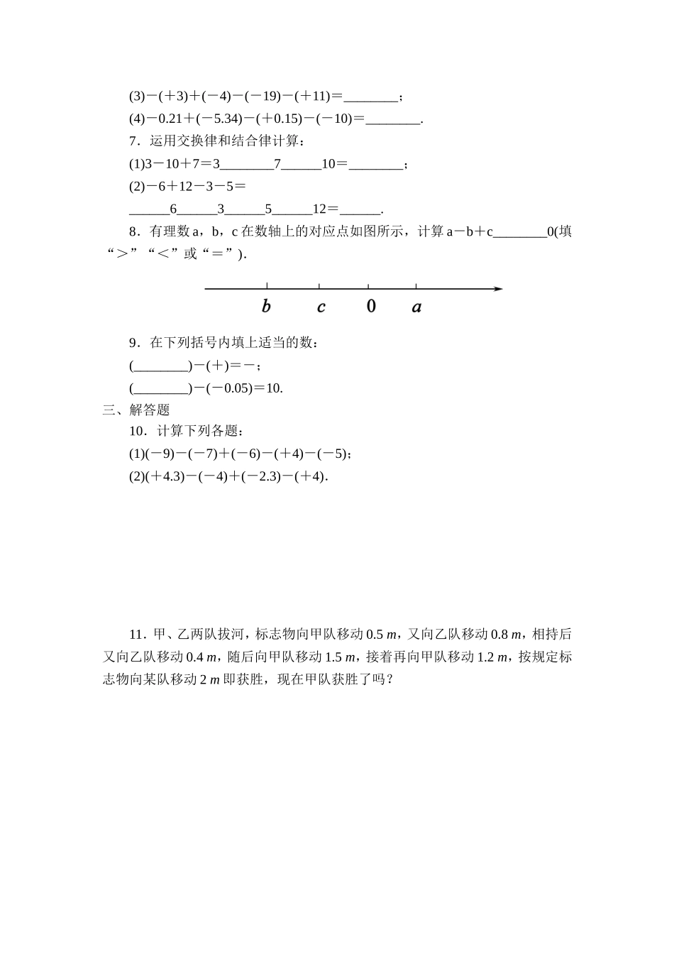 【北师大版七年级上册数学课课练】第2章 有理数及其运算2.6有理数的加减混合运算 同步练习3.doc_第2页