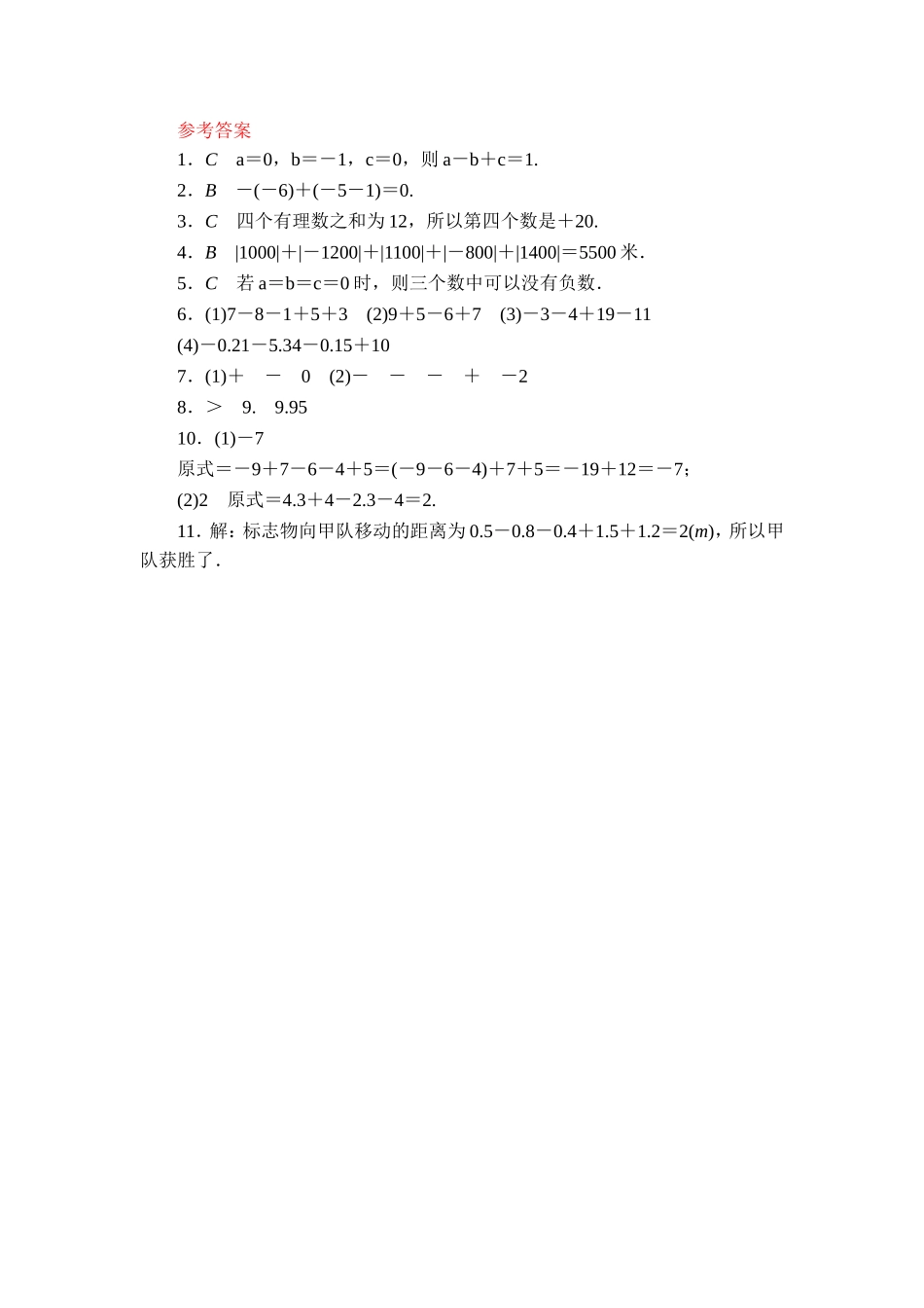 【北师大版七年级上册数学课课练】第2章 有理数及其运算2.6有理数的加减混合运算 同步练习3.doc_第3页