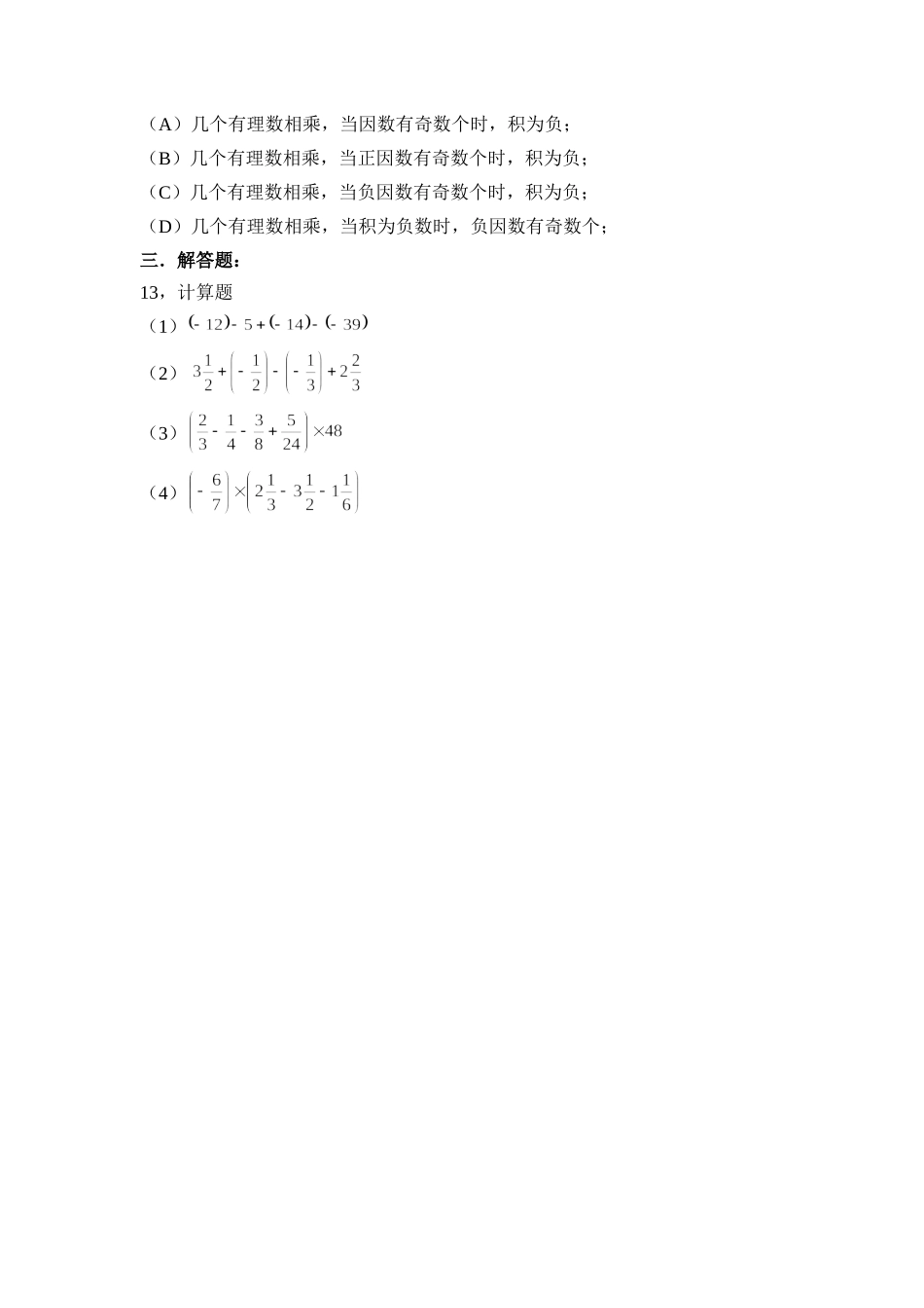 【北师大版七年级上册数学课课练】第2章 有理数及其运算2.7有理数的乘法 同步练习2.doc_第2页