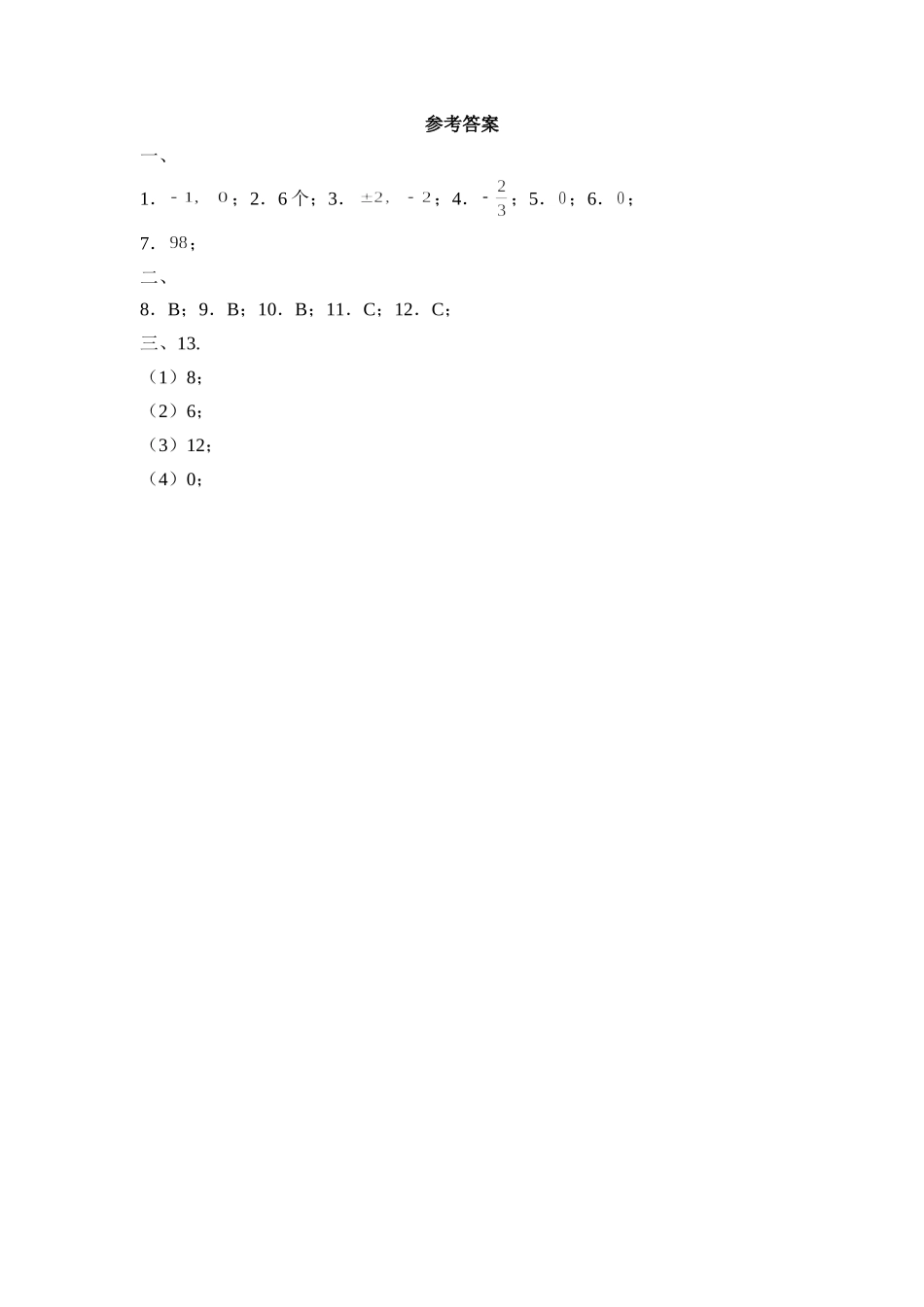 【北师大版七年级上册数学课课练】第2章 有理数及其运算2.7有理数的乘法 同步练习2.doc_第3页