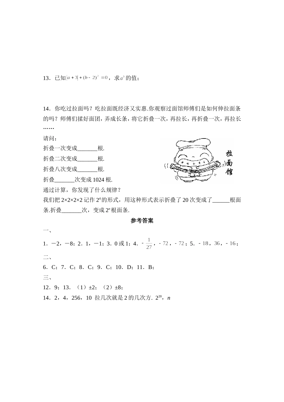 【北师大版七年级上册数学课课练】第2章 有理数及其运算2.9有理数的乘方 同步练习1.doc_第2页