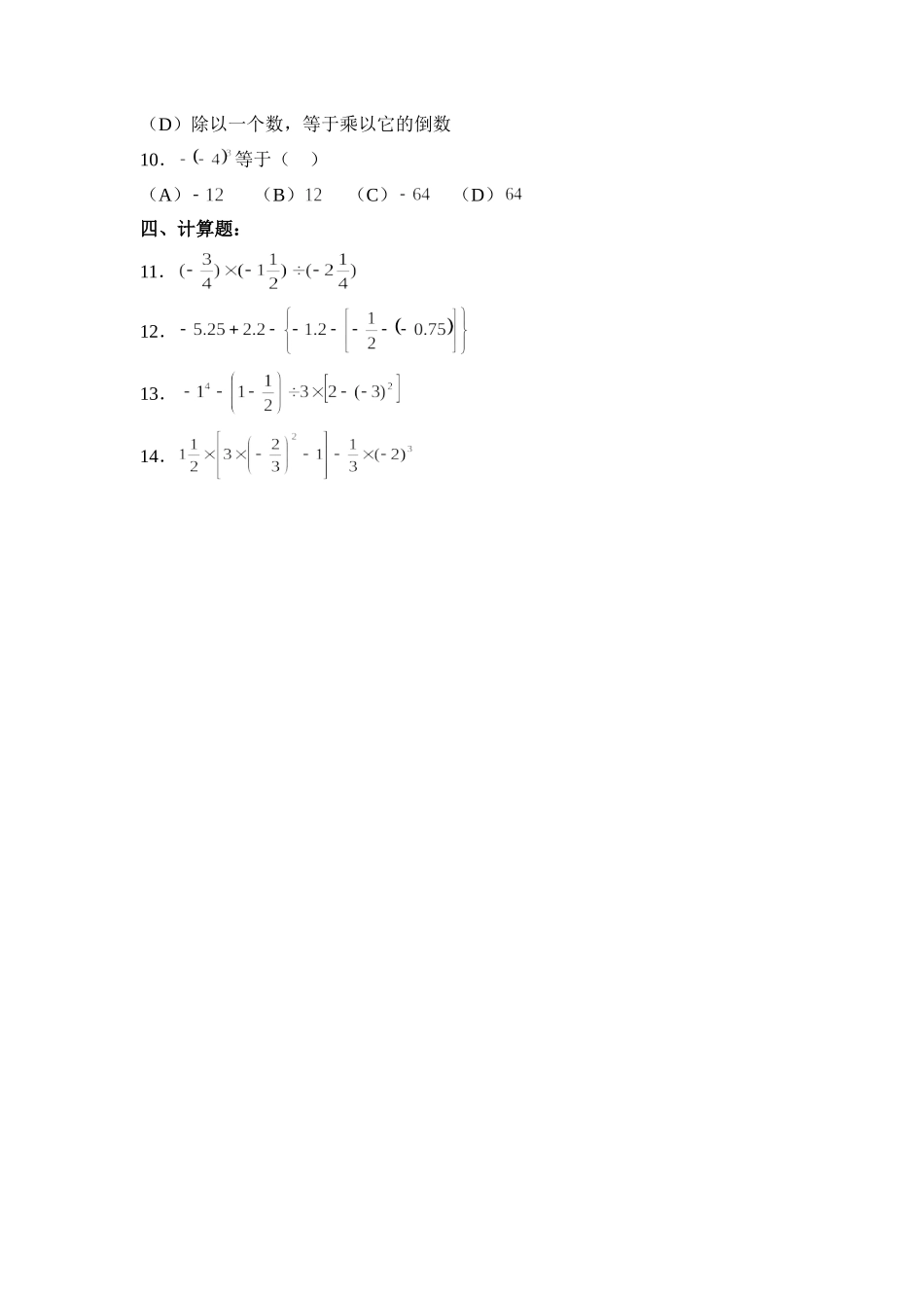 【北师大版七年级上册数学课课练】第2章 有理数及其运算2.9有理数的乘方 同步练习2.doc_第2页