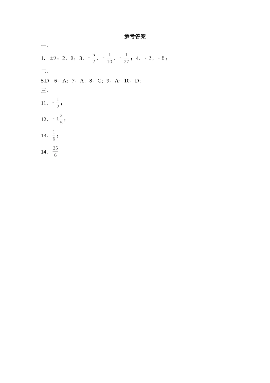 【北师大版七年级上册数学课课练】第2章 有理数及其运算2.9有理数的乘方 同步练习2.doc_第3页