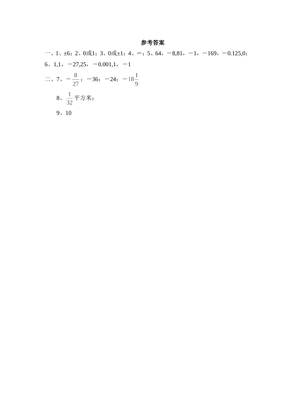 【北师大版七年级上册数学课课练】第2章 有理数及其运算2.9有理数的乘方 同步练习3.doc_第3页