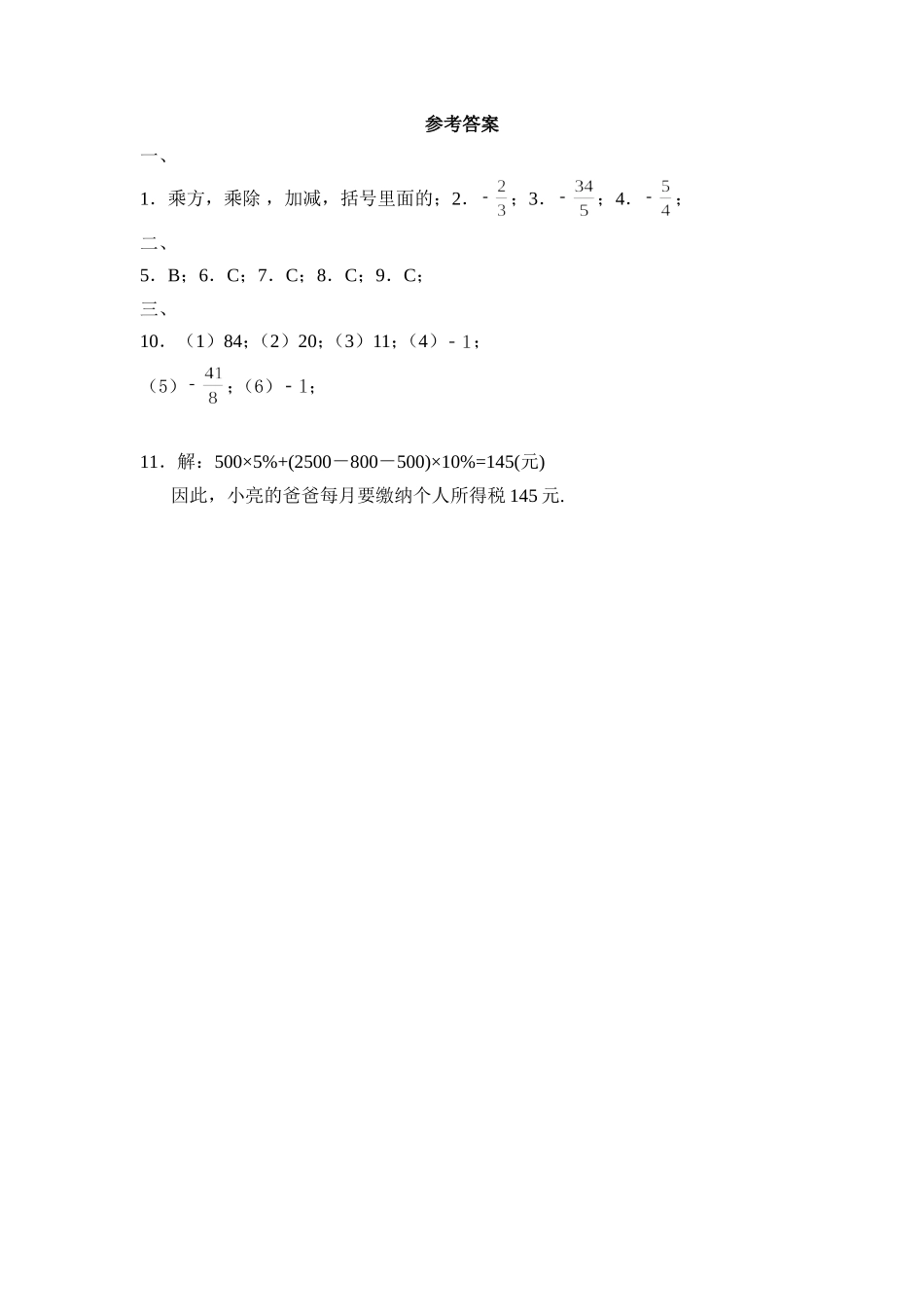 【北师大版七年级上册数学课课练】第2章 有理数及其运算2.11有理数的混合运算 同步练习1.doc_第3页