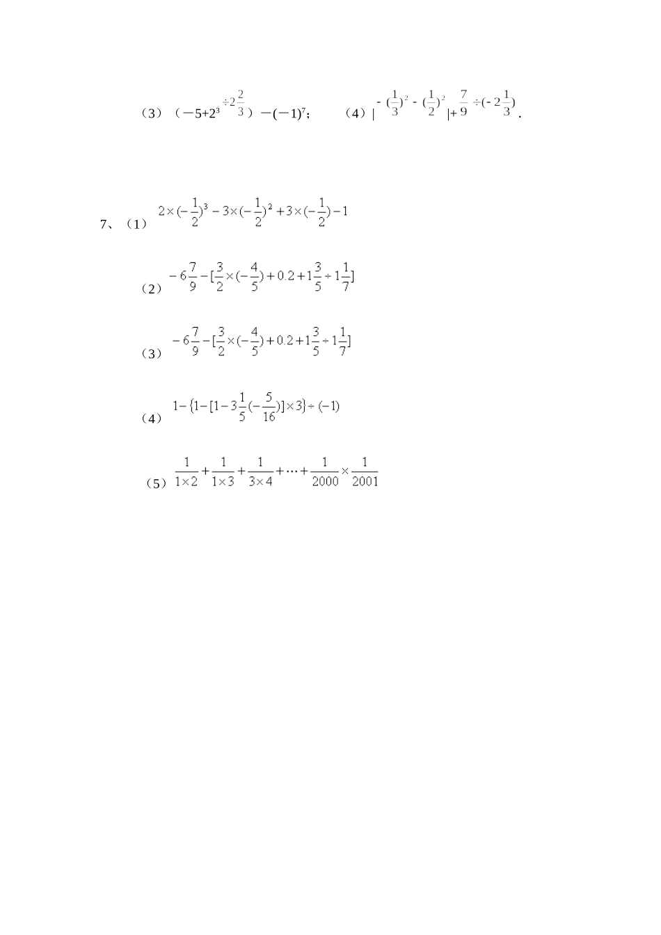 【北师大版七年级上册数学课课练】第2章 有理数及其运算2.11有理数的混合运算 同步练习2.doc_第2页