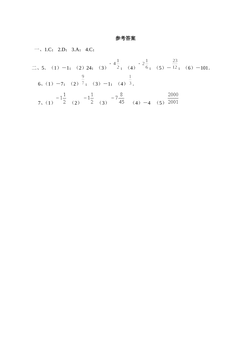 【北师大版七年级上册数学课课练】第2章 有理数及其运算2.11有理数的混合运算 同步练习2.doc_第3页