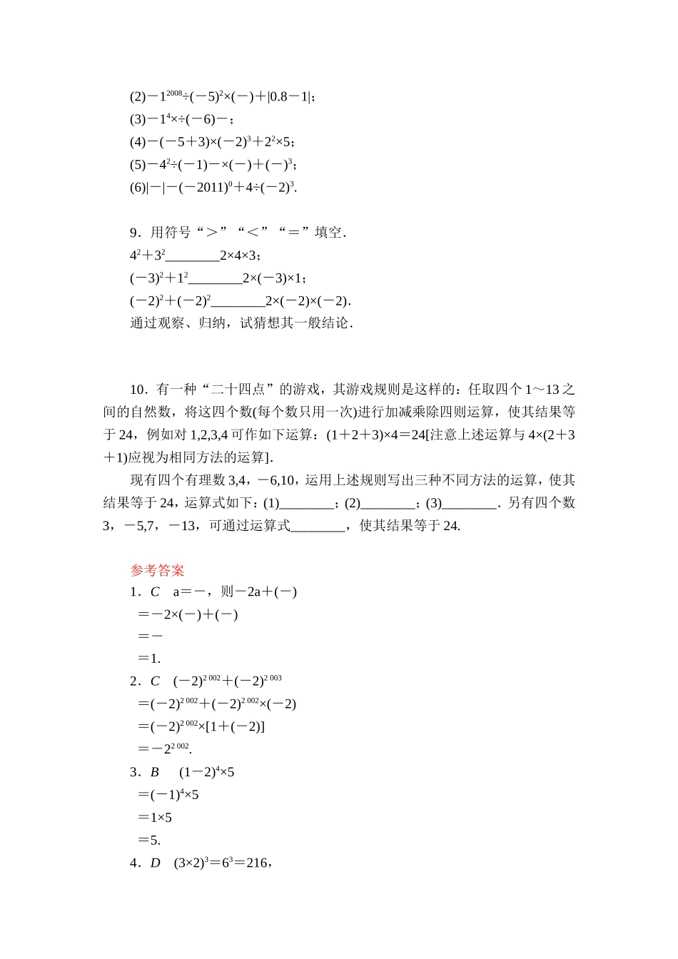 【北师大版七年级上册数学课课练】第2章 有理数及其运算2.11有理数的混合运算 同步练习3.doc_第2页