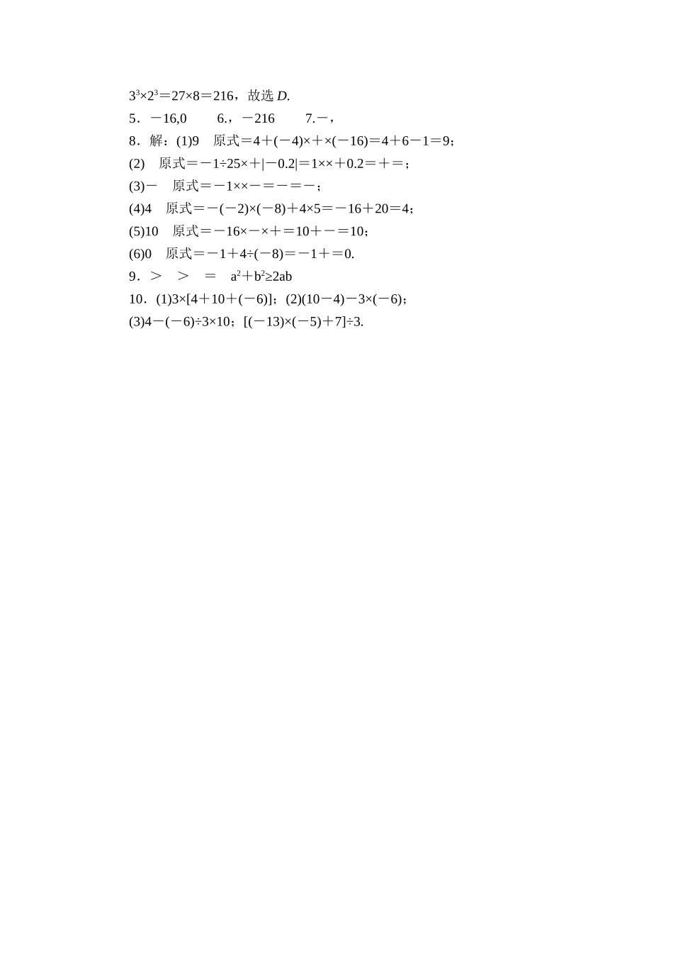 【北师大版七年级上册数学课课练】第2章 有理数及其运算2.11有理数的混合运算 同步练习3.doc_第3页