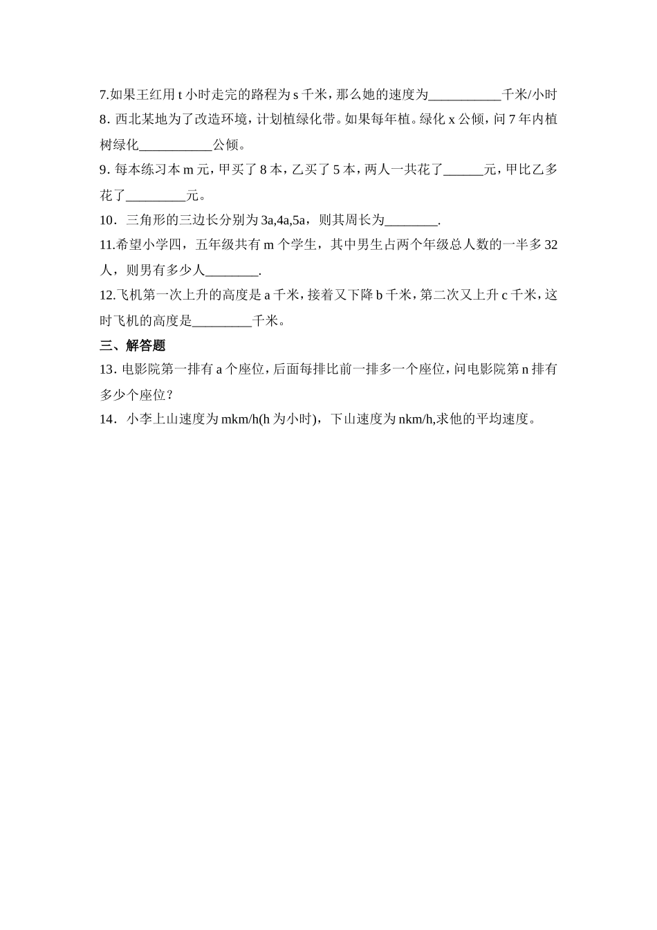 【北师大版七年级上册数学课课练】第3章 整式及其加减3.1字母表示数 同步练习1.doc_第2页