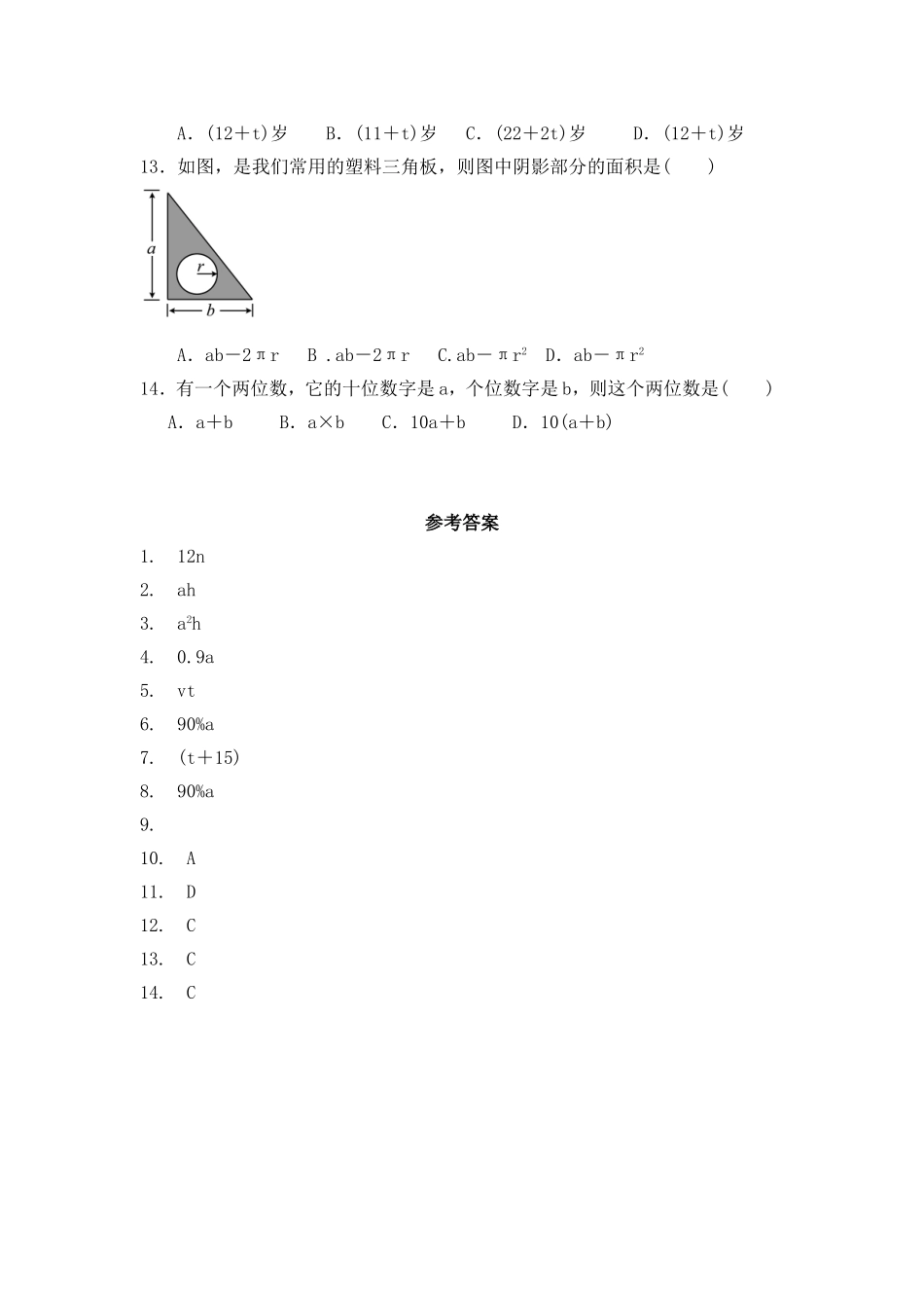 【北师大版七年级上册数学课课练】第3章 整式及其加减3.1字母表示数 同步练习2.doc_第2页