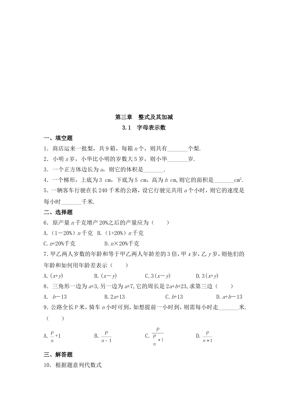 【北师大版七年级上册数学课课练】第3章 整式及其加减3.1字母表示数 同步练习3.doc_第1页