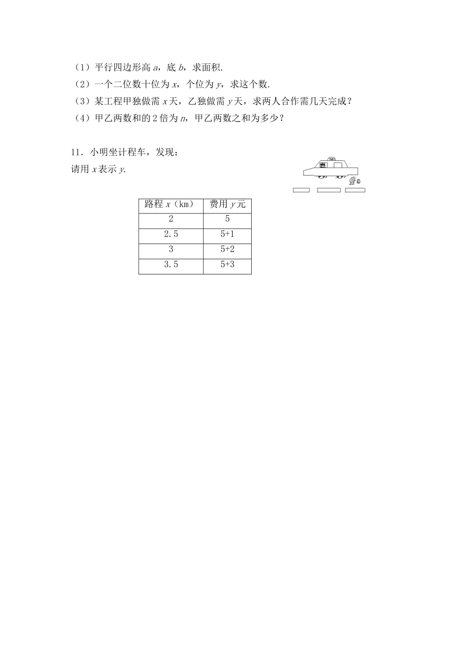 【北师大版七年级上册数学课课练】第3章 整式及其加减3.1字母表示数 同步练习3.doc_第2页