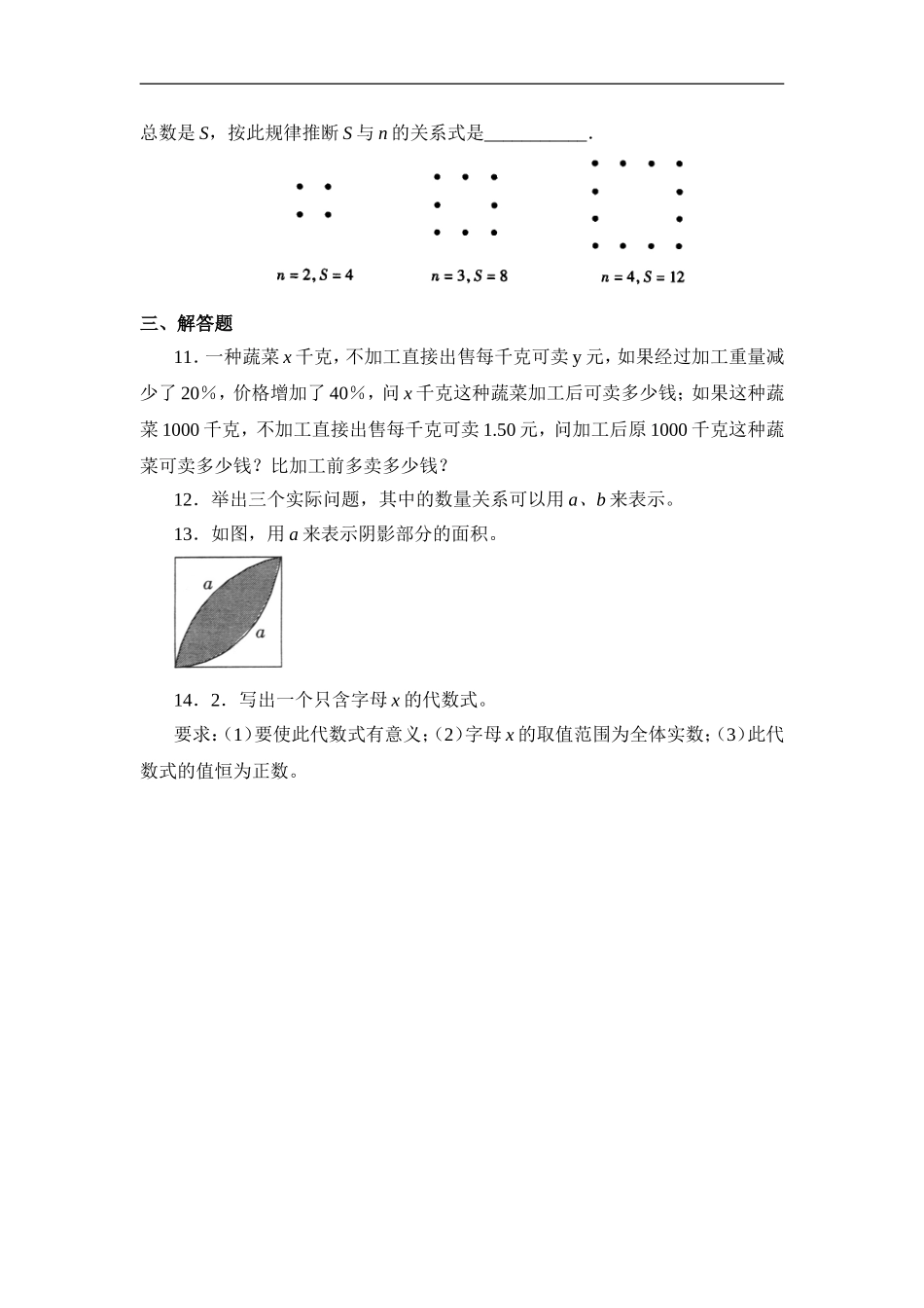 【北师大版七年级上册数学课课练】第3章 整式及其加减3.2代数式 同步练习1.doc_第2页