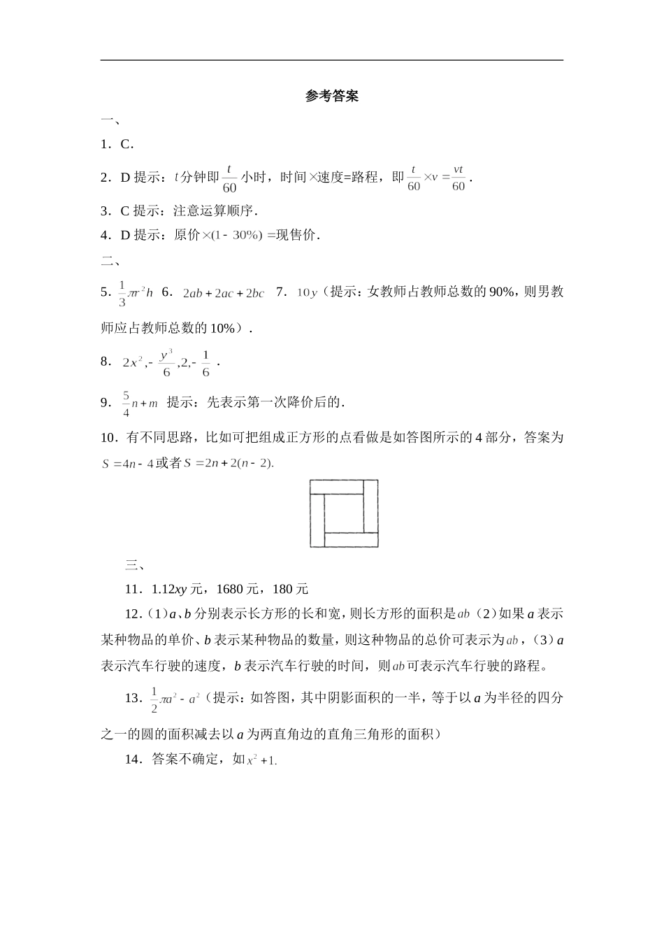 【北师大版七年级上册数学课课练】第3章 整式及其加减3.2代数式 同步练习1.doc_第3页