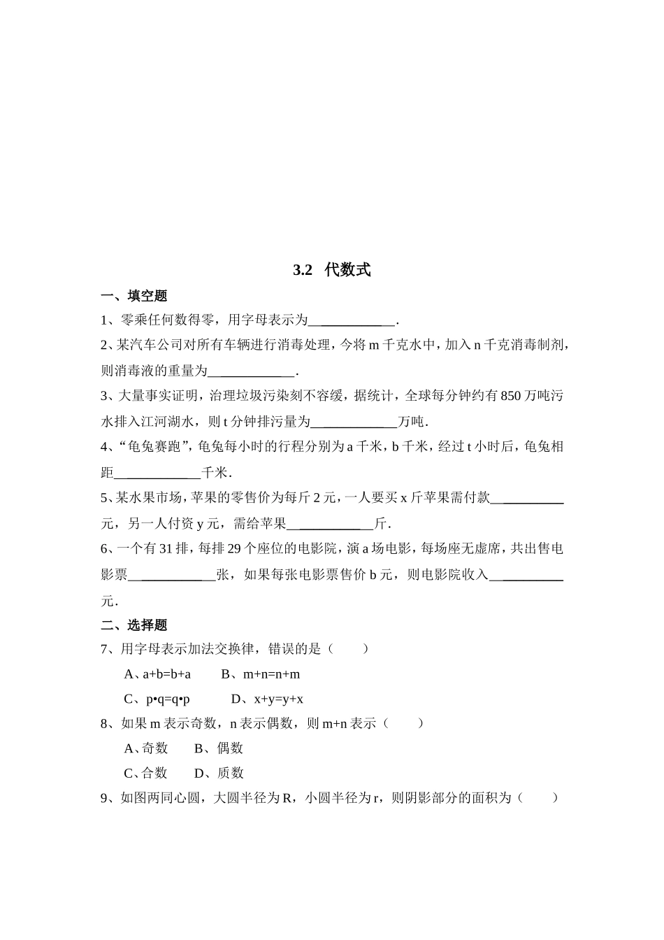 【北师大版七年级上册数学课课练】第3章 整式及其加减3.2代数式 同步练习3.doc_第1页