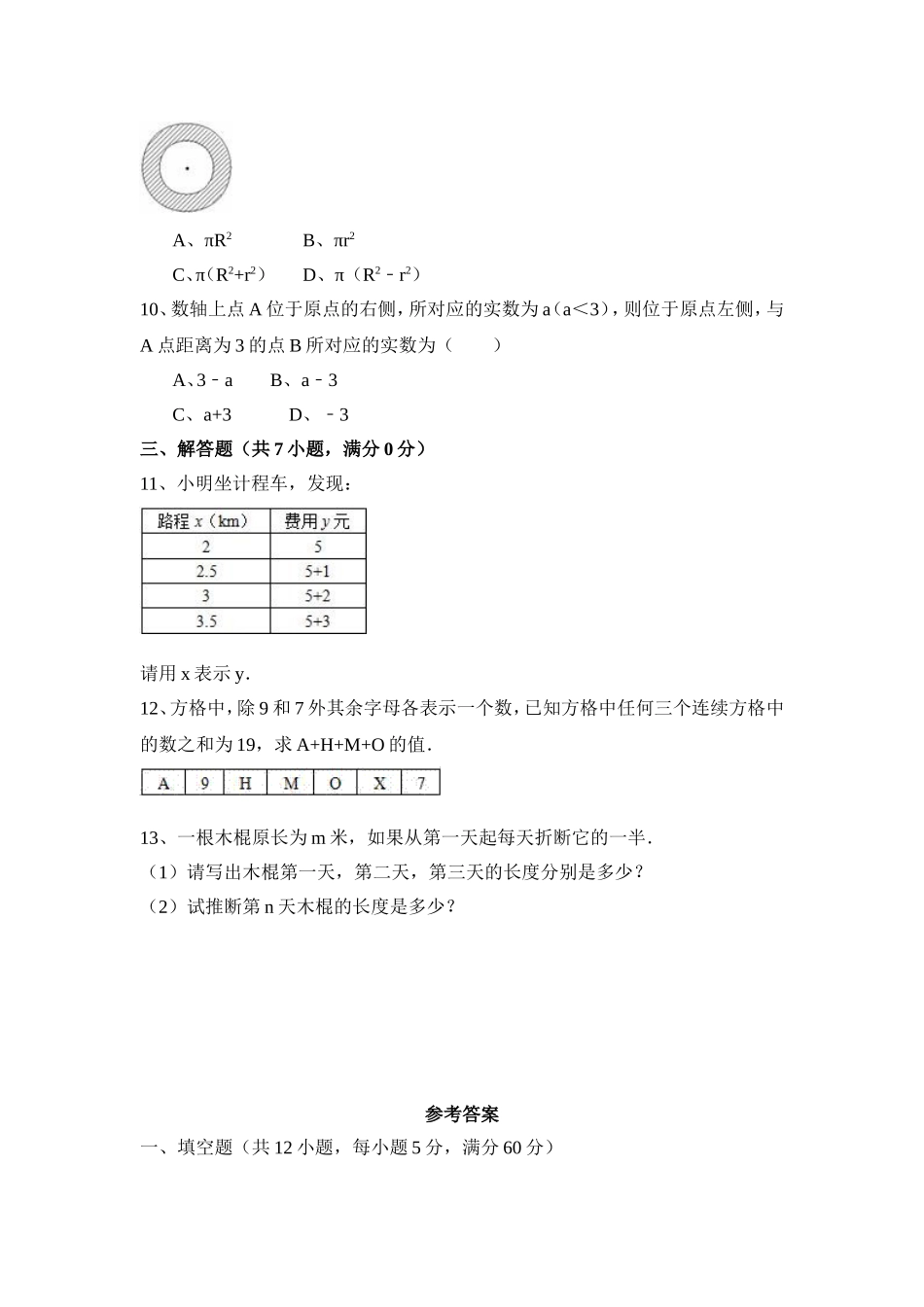 【北师大版七年级上册数学课课练】第3章 整式及其加减3.2代数式 同步练习3.doc_第2页