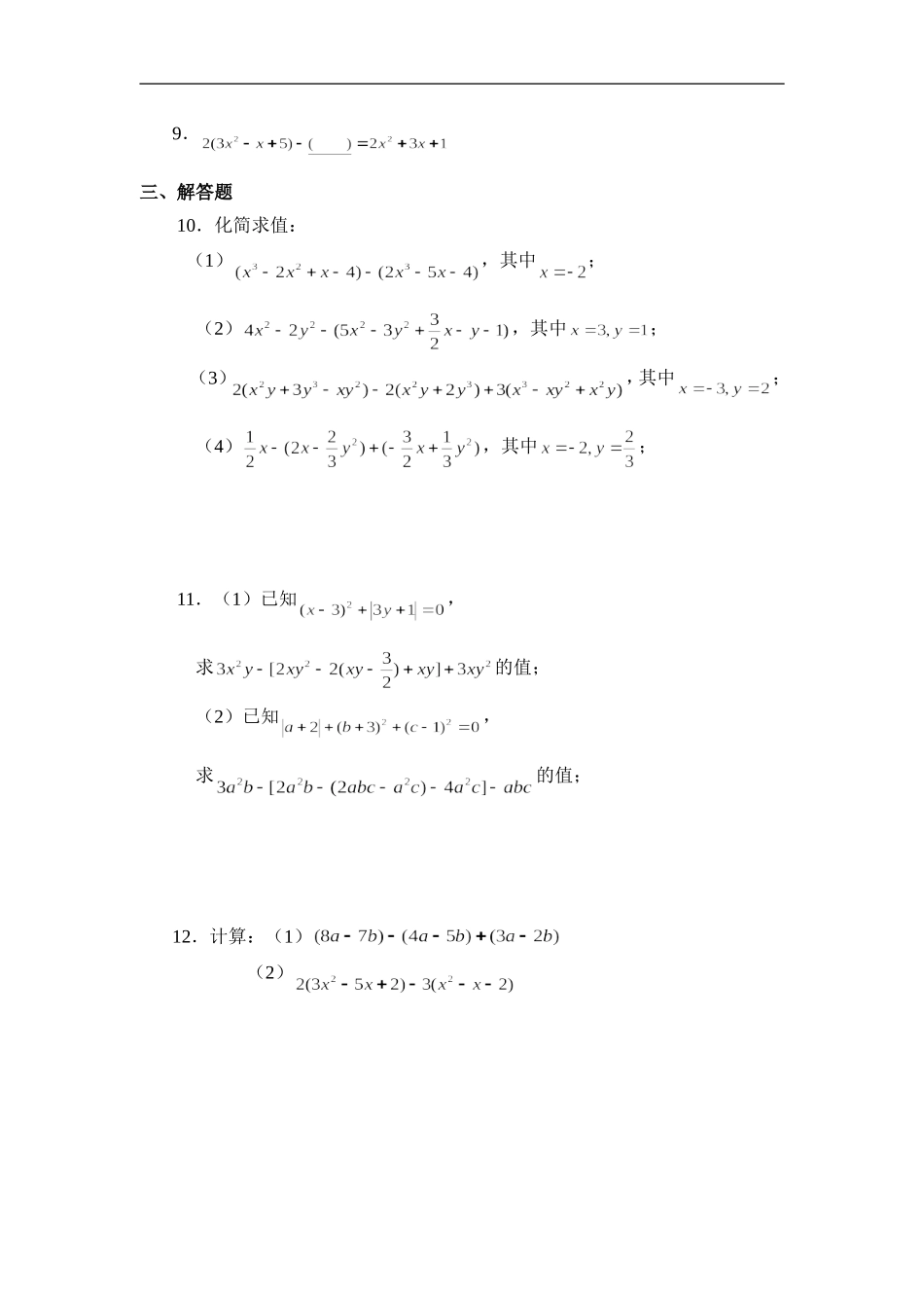 【北师大版七年级上册数学课课练】第3章 整式及其加减3.4整式的加减 同步练习1.doc_第2页