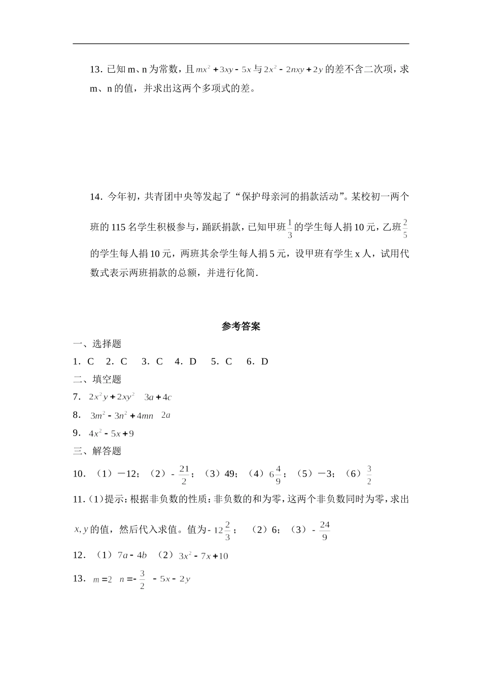 【北师大版七年级上册数学课课练】第3章 整式及其加减3.4整式的加减 同步练习1.doc_第3页