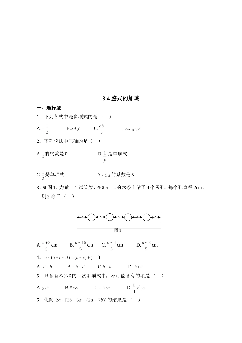 【北师大版七年级上册数学课课练】第3章 整式及其加减3.4整式的加减 同步练习3.doc_第1页