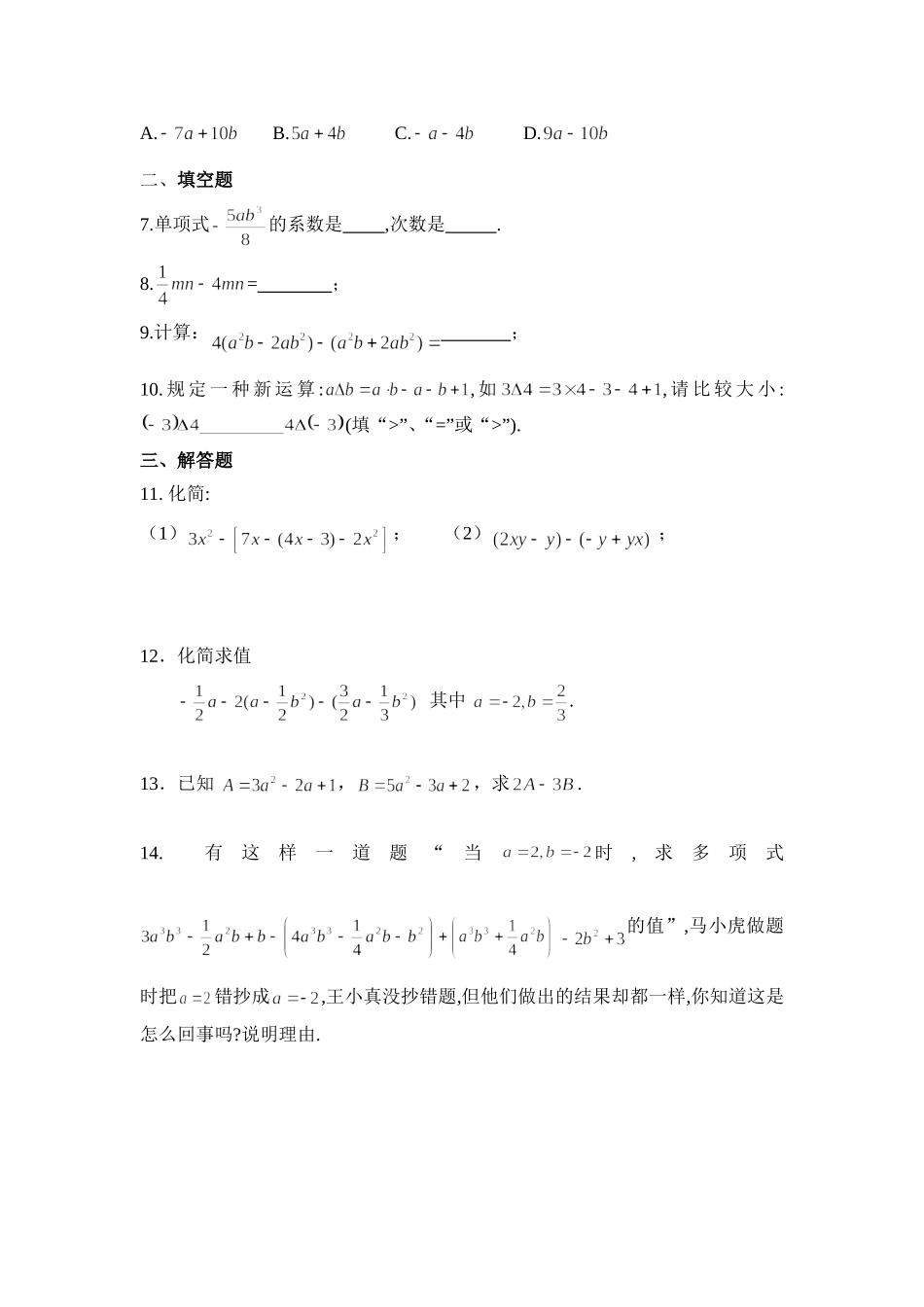 【北师大版七年级上册数学课课练】第3章 整式及其加减3.4整式的加减 同步练习3.doc_第2页