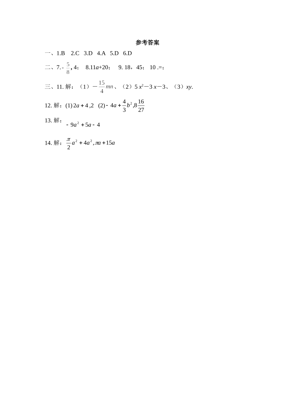 【北师大版七年级上册数学课课练】第3章 整式及其加减3.4整式的加减 同步练习3.doc_第3页