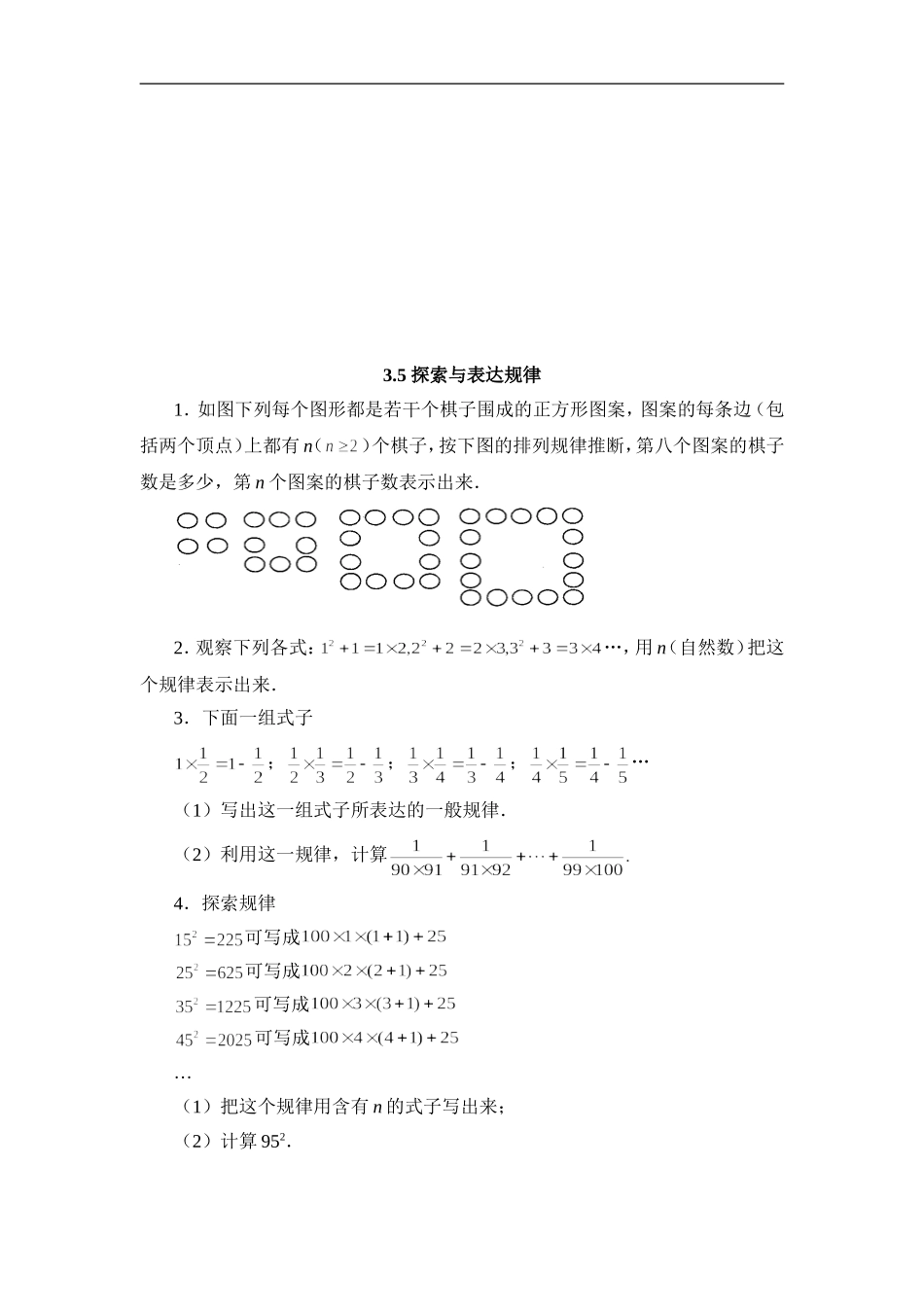 【北师大版七年级上册数学课课练】第3章 整式及其加减3.5探索与表达规律 同步练习2.doc_第1页