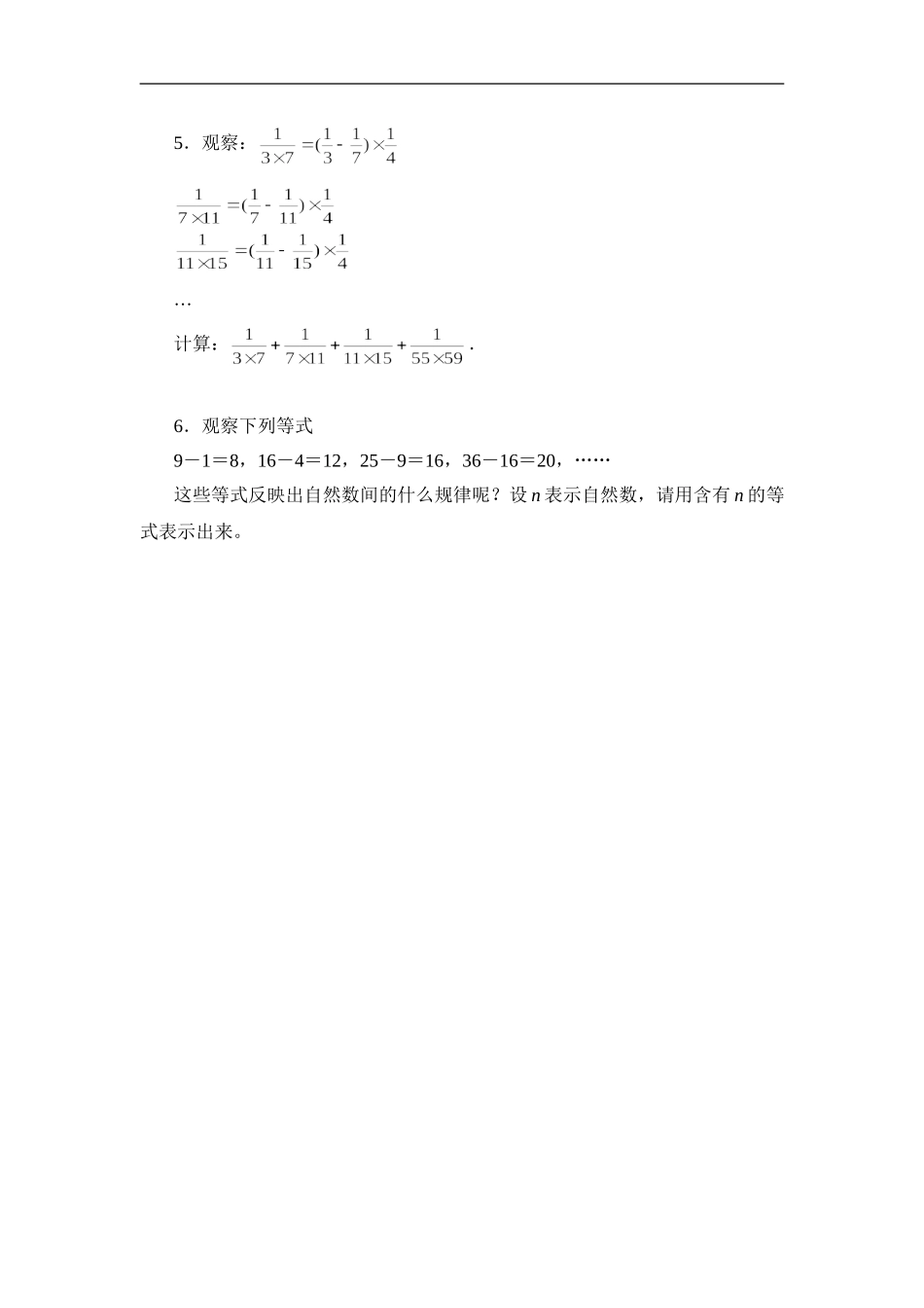 【北师大版七年级上册数学课课练】第3章 整式及其加减3.5探索与表达规律 同步练习2.doc_第2页