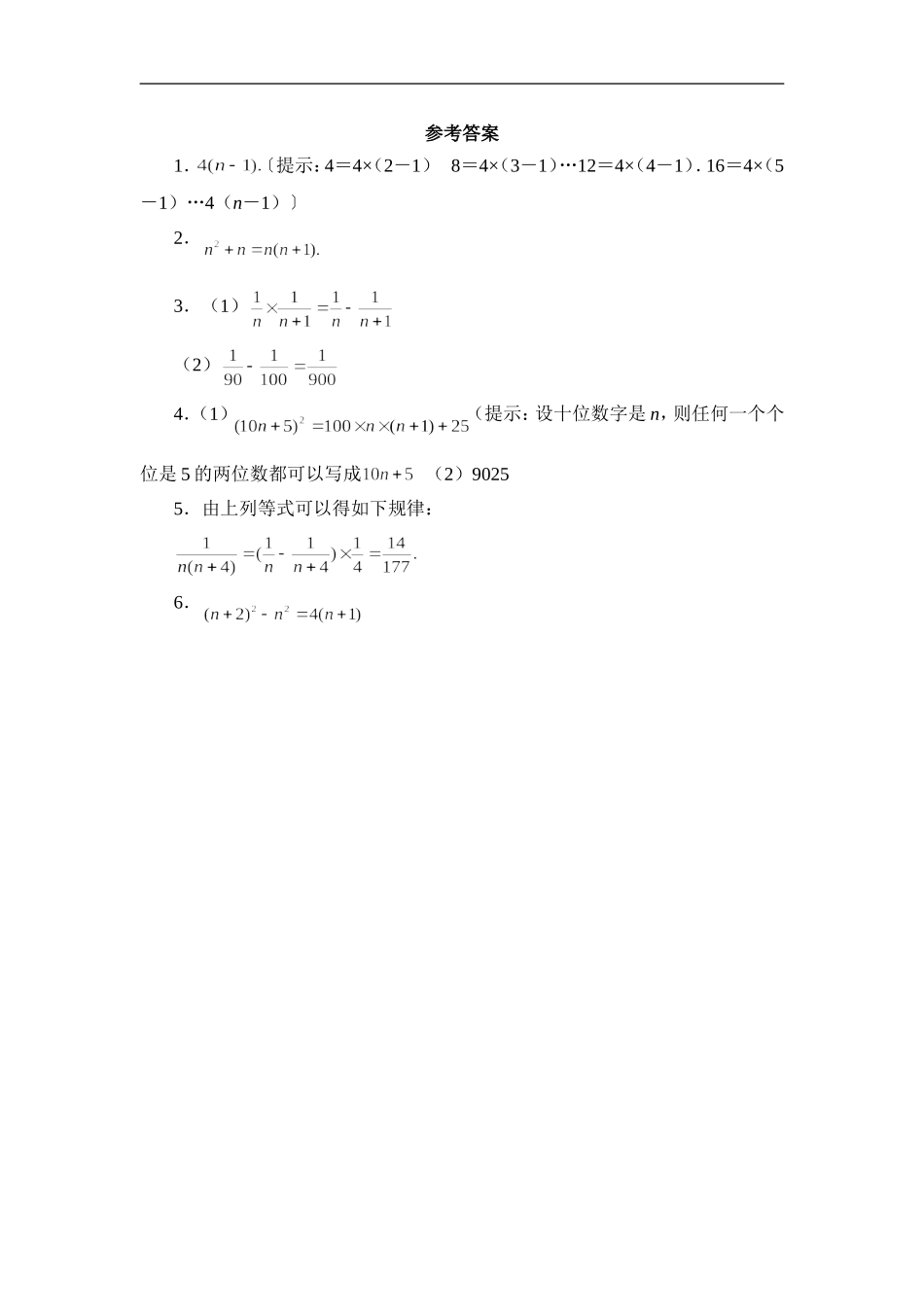 【北师大版七年级上册数学课课练】第3章 整式及其加减3.5探索与表达规律 同步练习2.doc_第3页