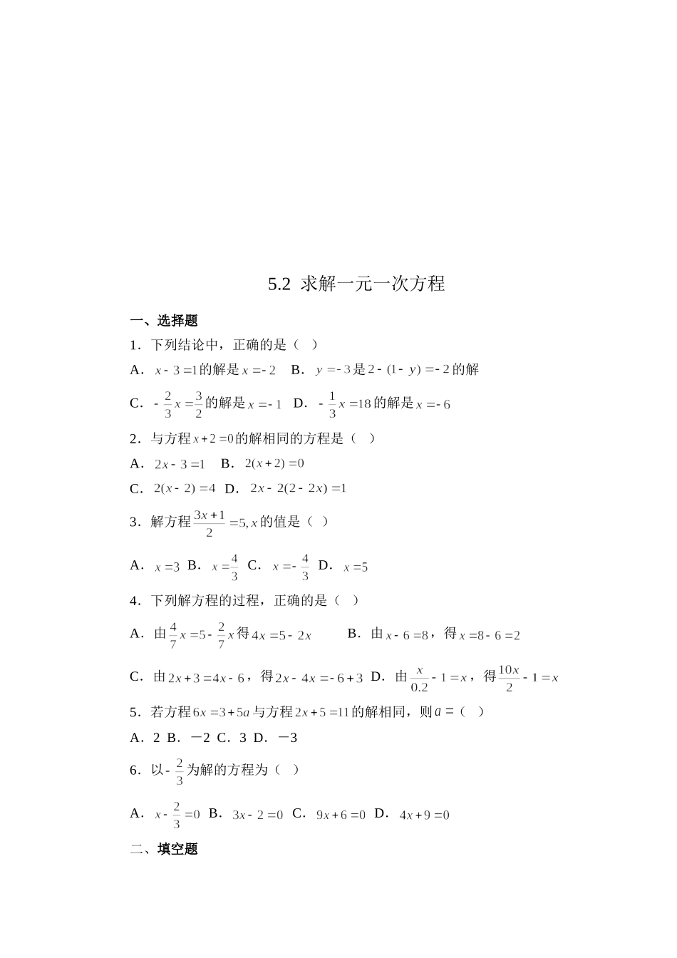 【北师大版七年级上册数学课课练】第5章 一元一次方程5.2求解一元一次方程 同步练习1.doc_第1页