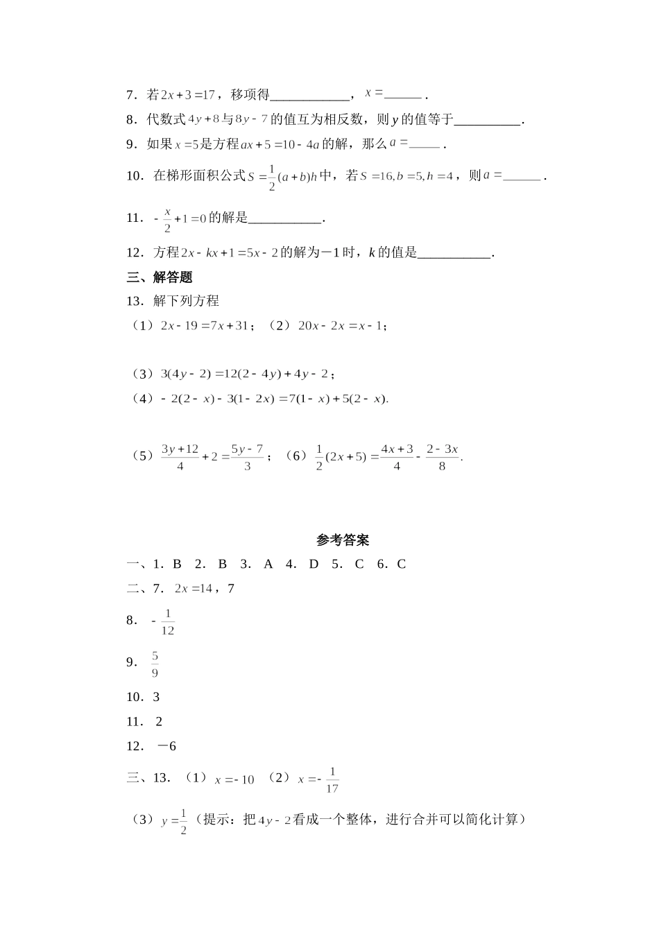 【北师大版七年级上册数学课课练】第5章 一元一次方程5.2求解一元一次方程 同步练习1.doc_第2页