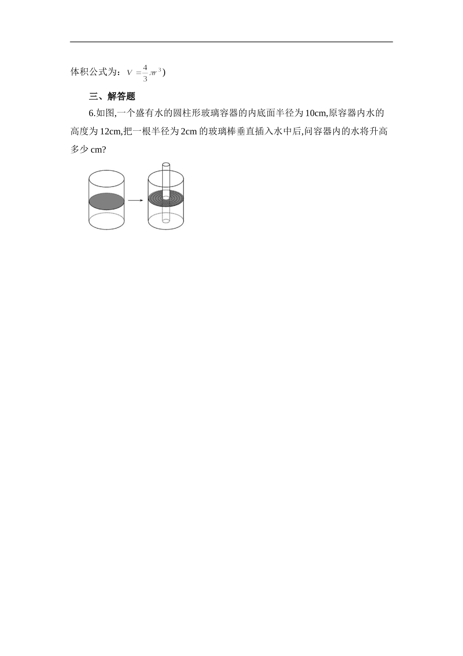 【北师大版七年级上册数学课课练】第5章 一元一次方程5.3应用一元一次方程——水箱变高了 同步练习2.doc_第2页